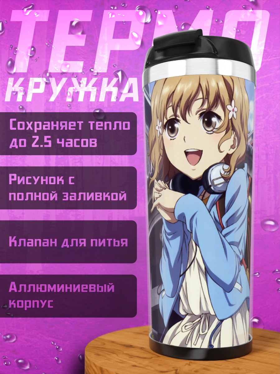 Термокружка Охана Мацумаэ и Минко