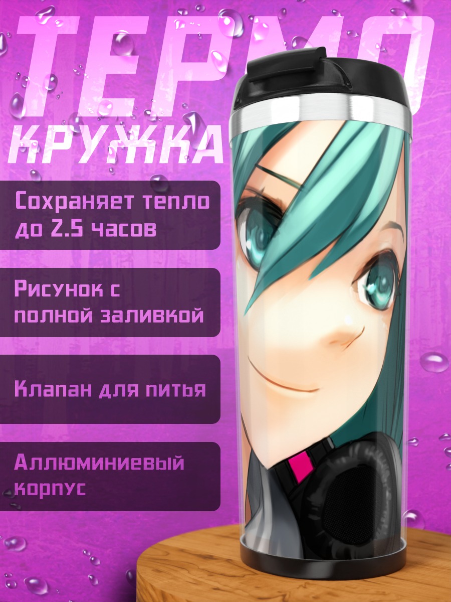 Термокружка Мику Хацунэ в наушниках