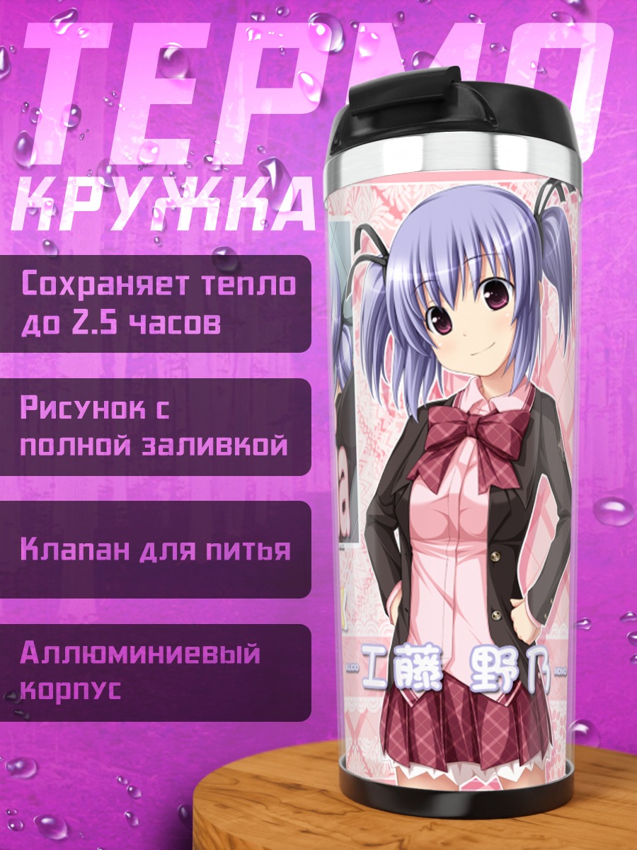 Термокружка Ноно Кудо в школе