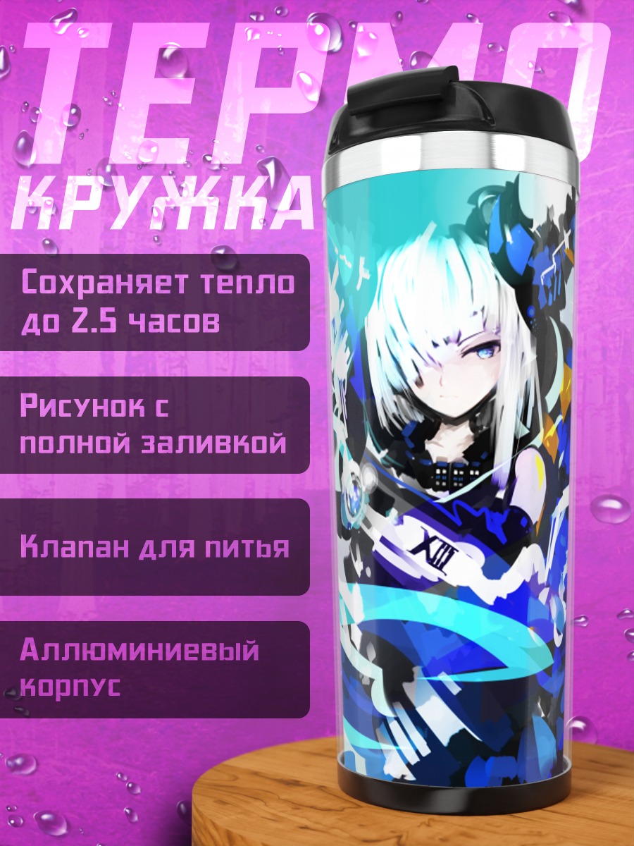 Термокружка Беловолосая в синеве