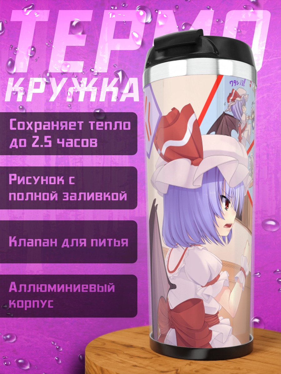 Термокружка Фландр Скарлет и Сакуя