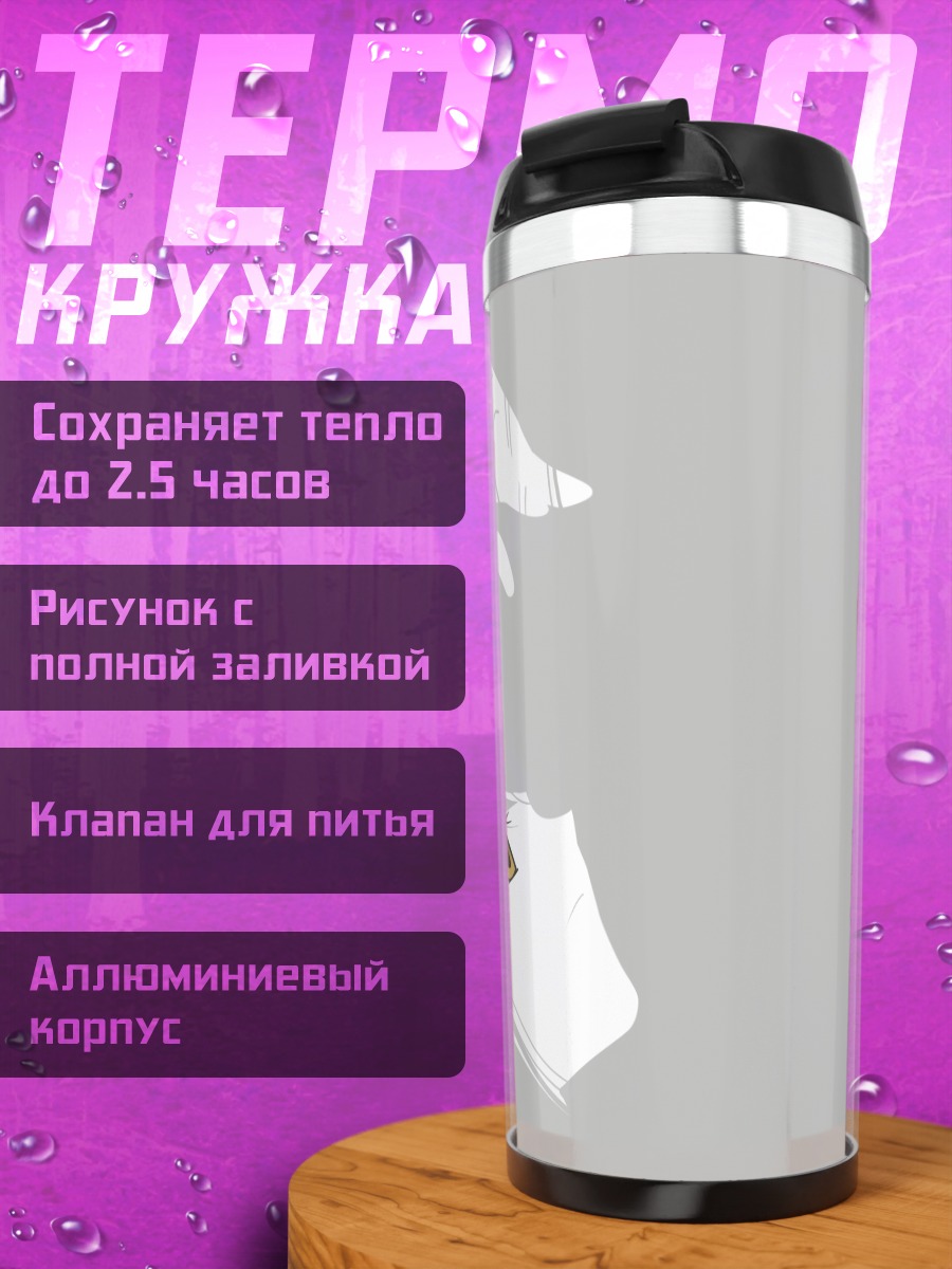 Термокружка Белый силуэт