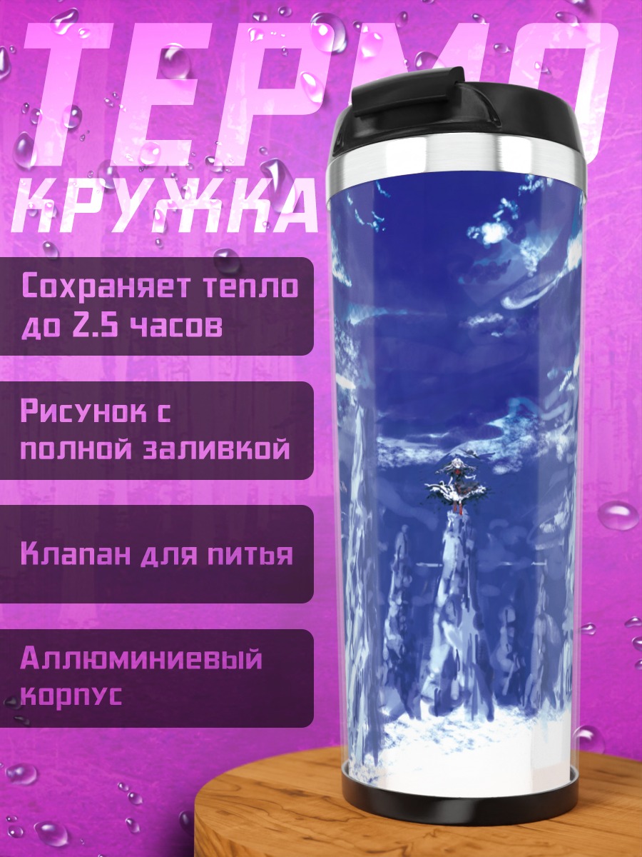 Термокружка Тенши Хинанави в небесах