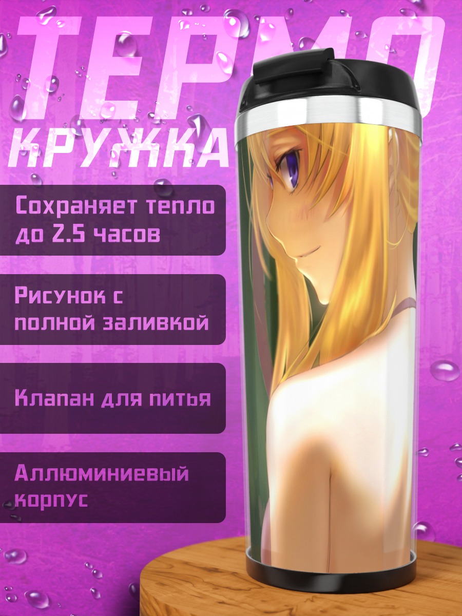 Термокружка Юкари Якумо в лесу
