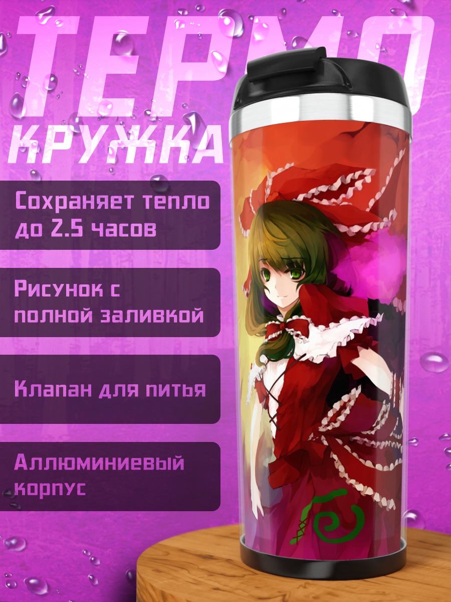 Термокружка Хина Кагияма в цветах
