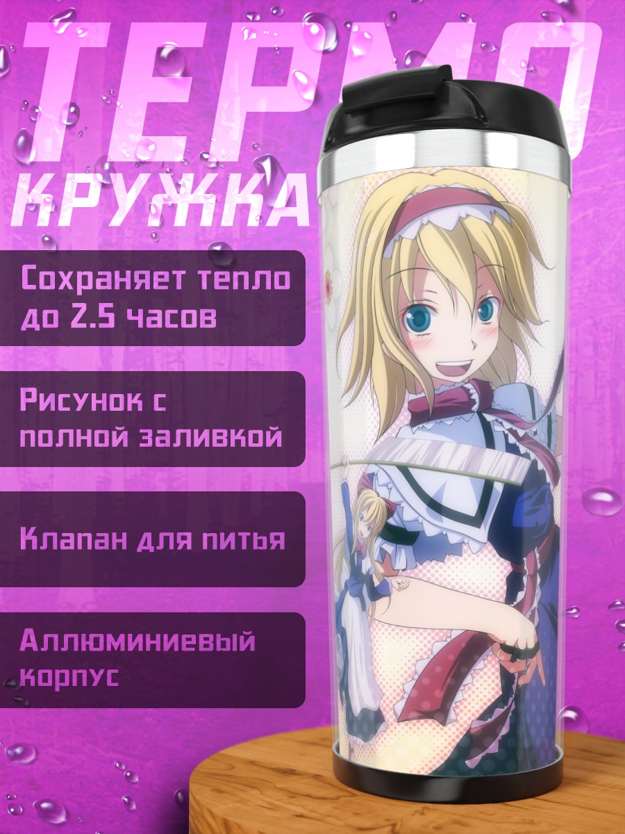 Термокружка Алиса Маргатройд в цветах