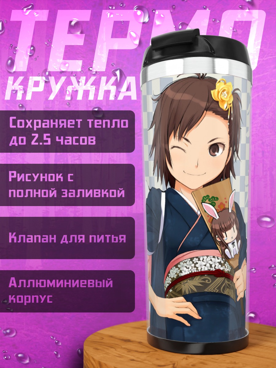 Термокружка Канаэ Ито в кимоно