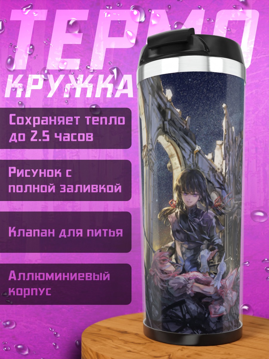 Термокружка Хомура Акеми и Мадока