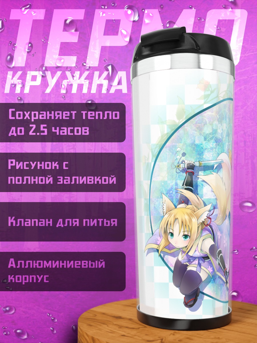 Термокружка Рикотта и Юкикадзе