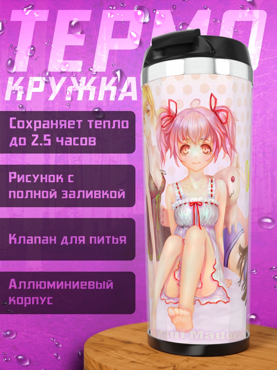 Термокружка Мадока и подруги