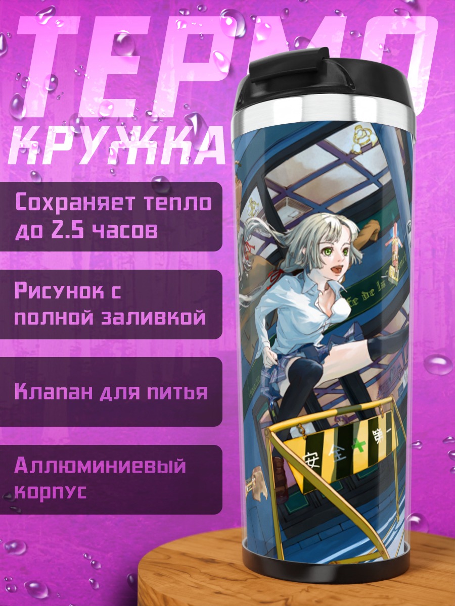 Термокружка Девушка с оружием