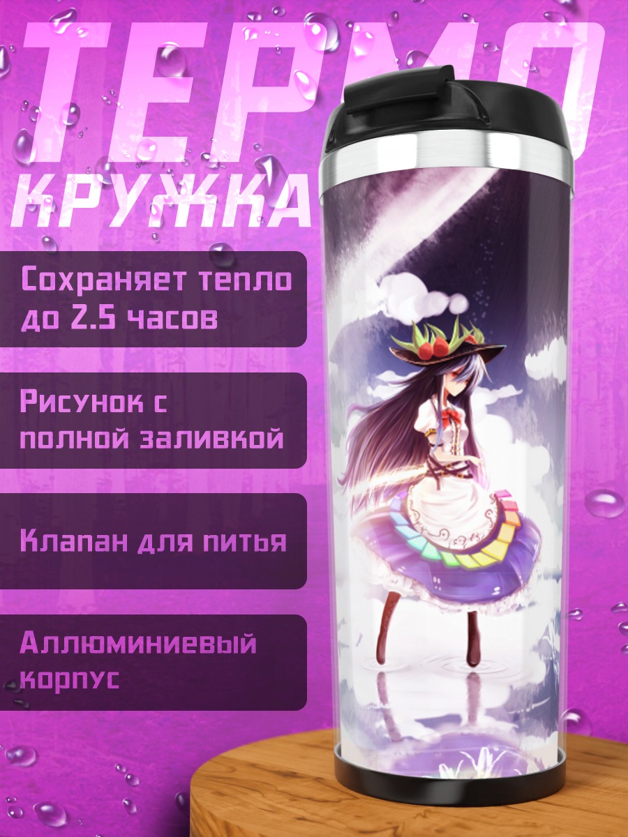 Термокружка Тенши Хинанави в облаках