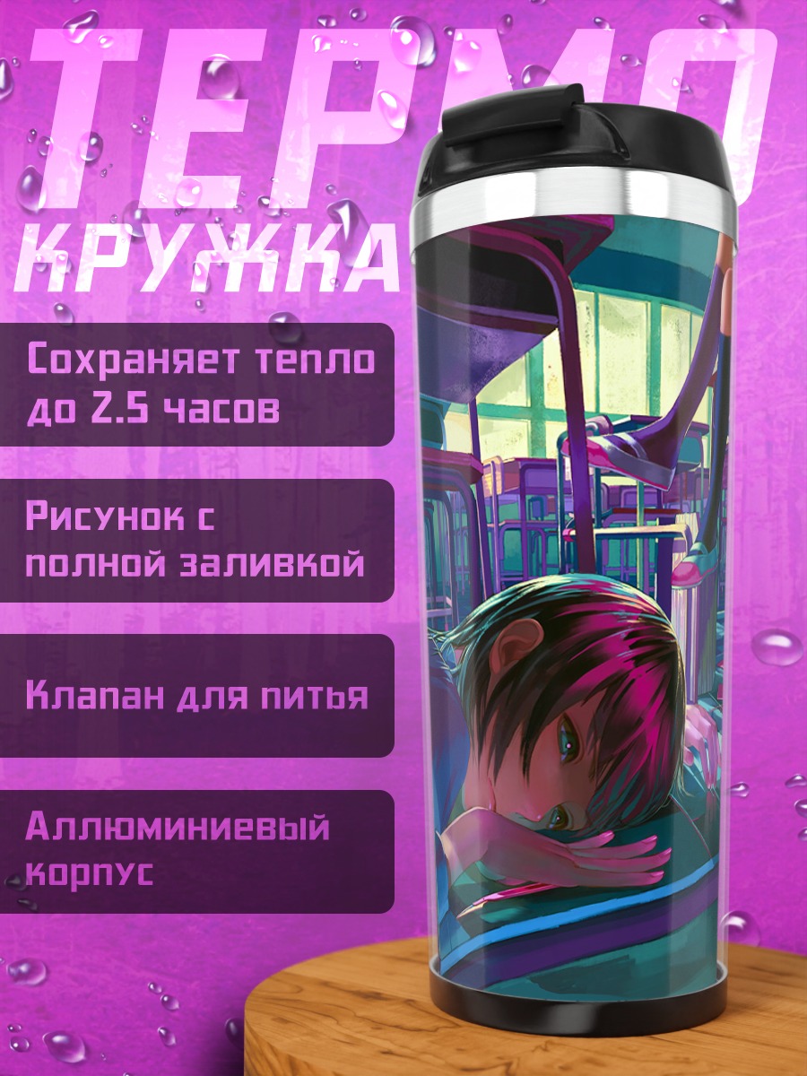 Термокружка Девушки в вагоне