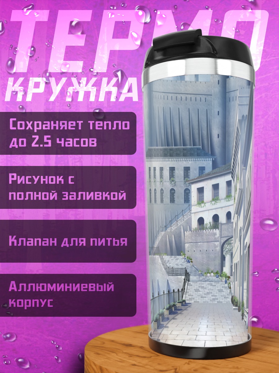 Термокружка Город Эустия