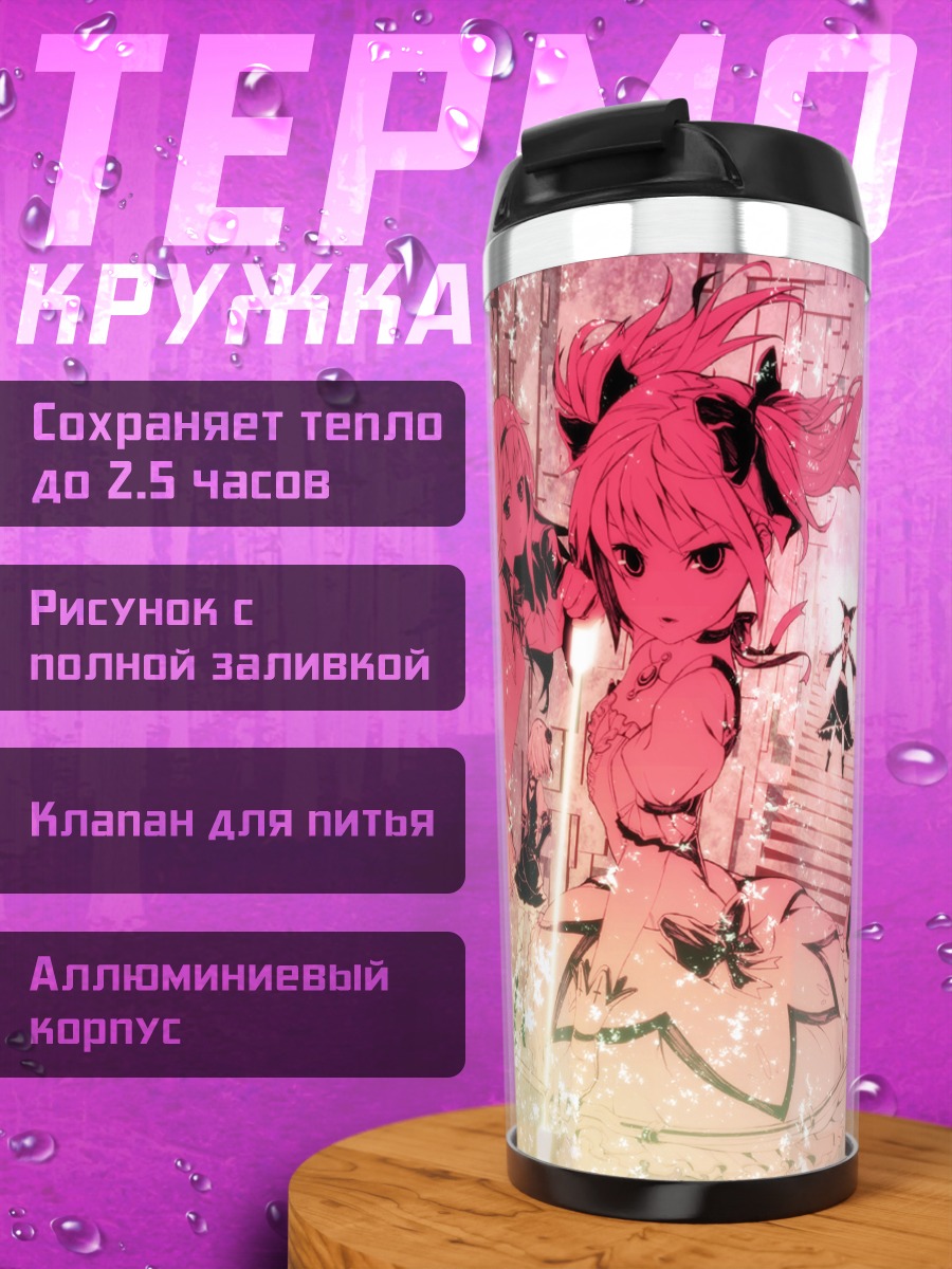 Термокружка Хомура Акэми и ведьмы