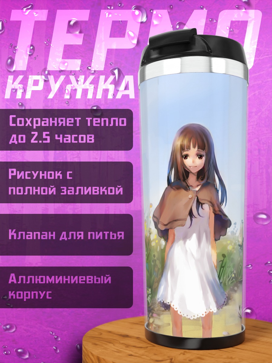 Термокружка Девушка с зонтом