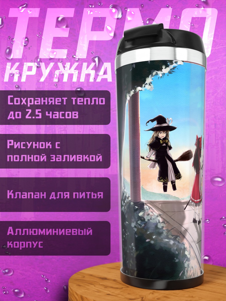 Термокружка Рейму Хакурэй и подруги