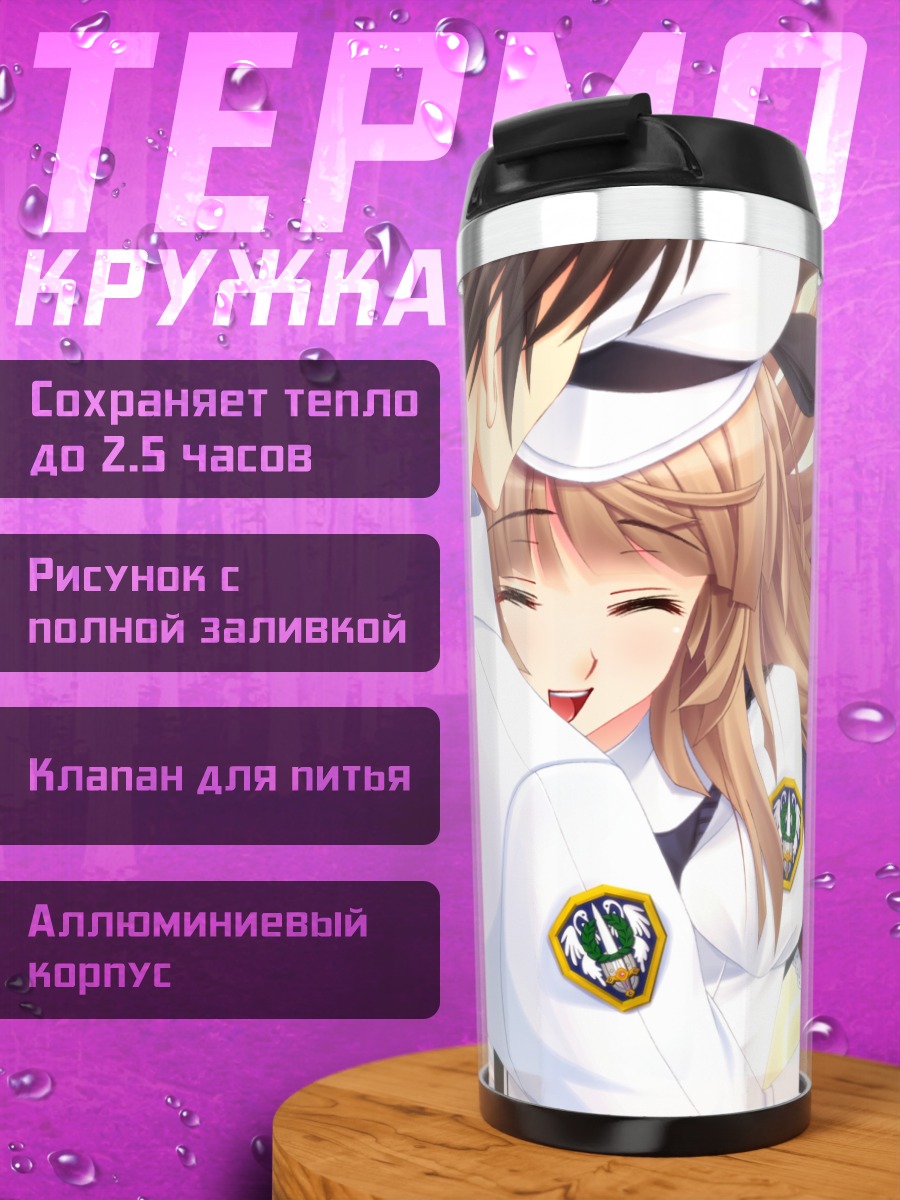 Термокружка Фука Кудория в объятиях