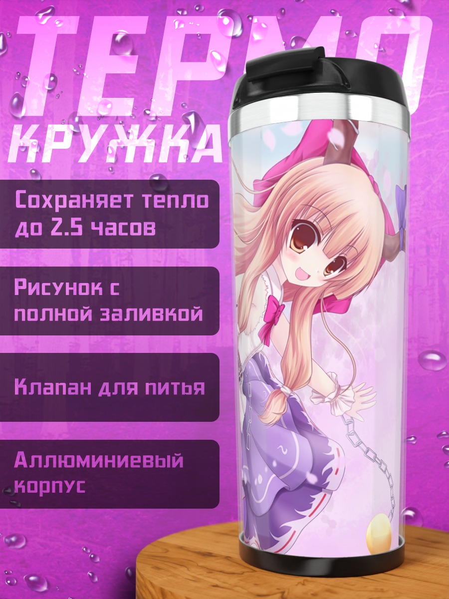 Термокружка Суйка Ибуки в танце