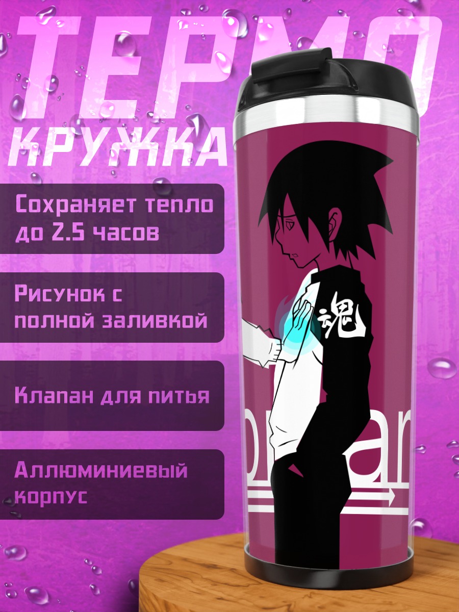 Термокружка Мака Альбарн и Соул
