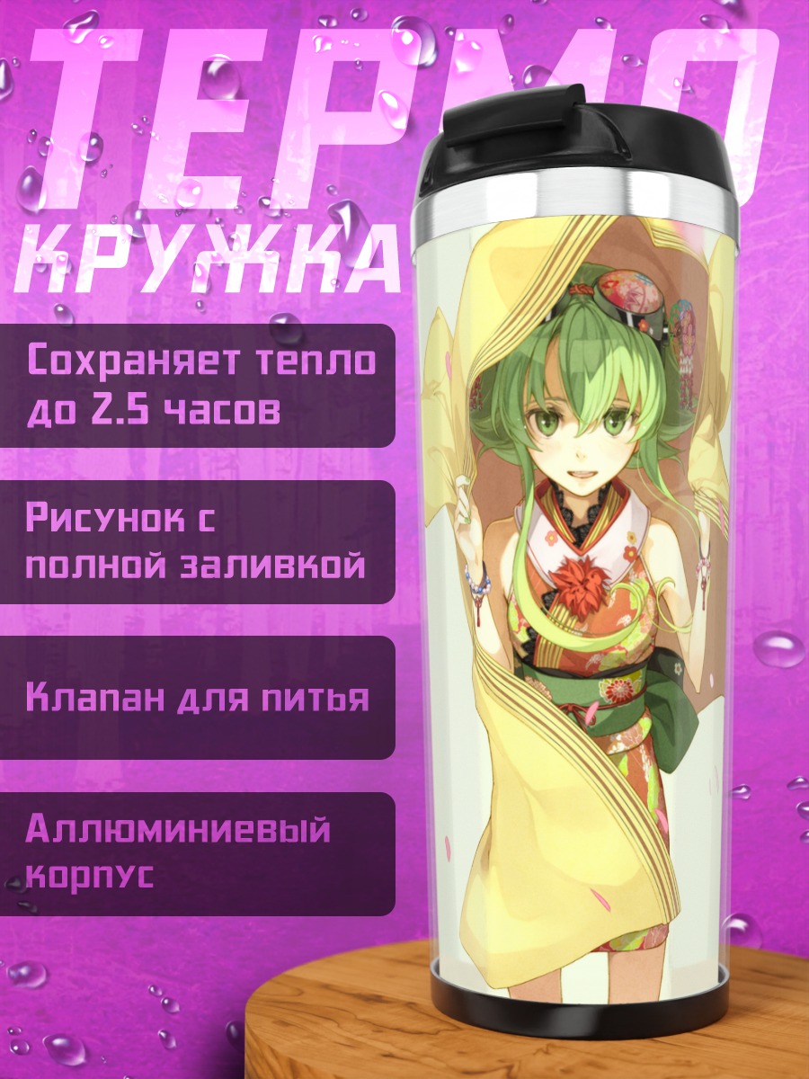 Термокружка Гуми в кимоно