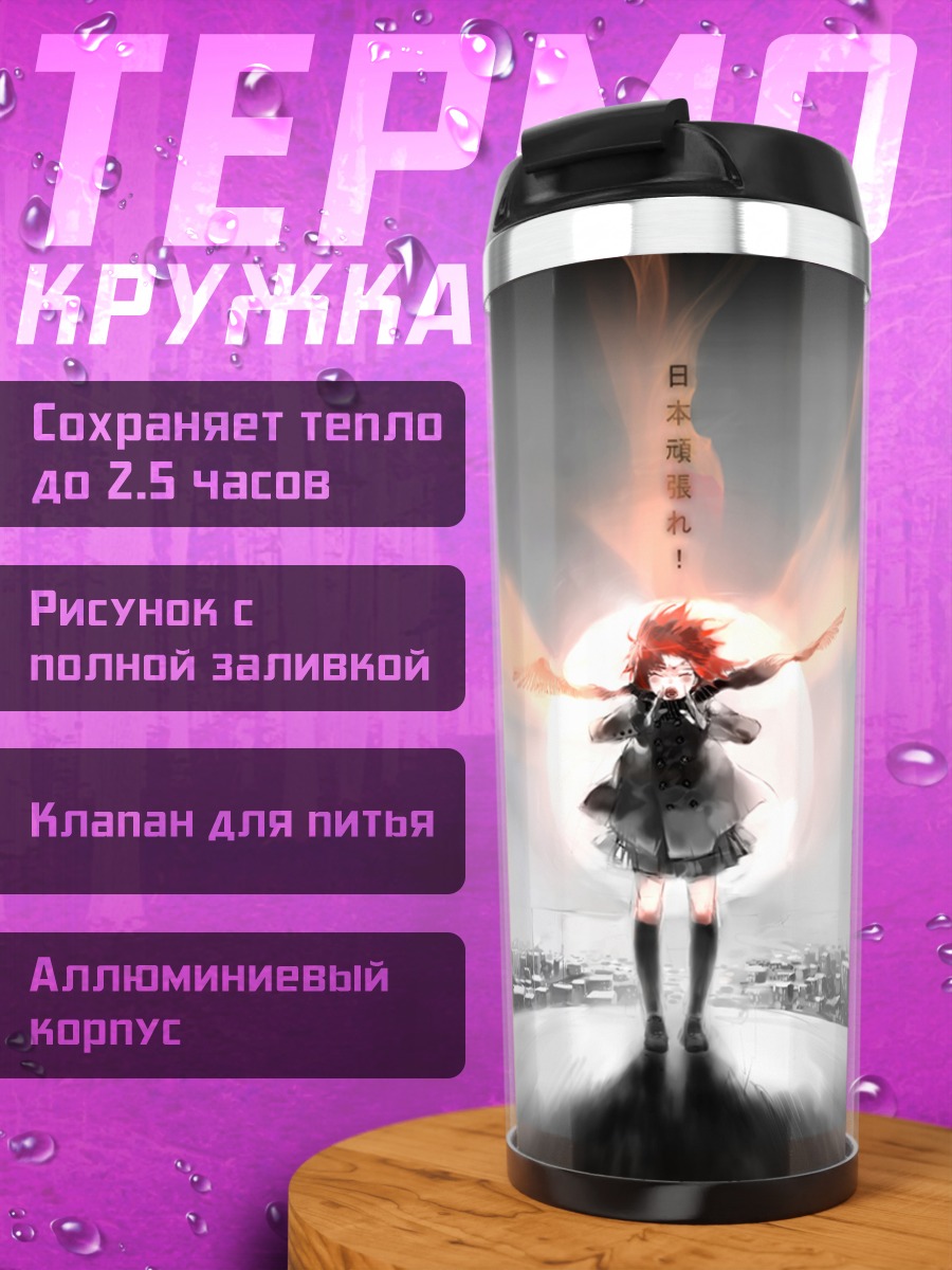 Термокружка Крылатая девушка в городе