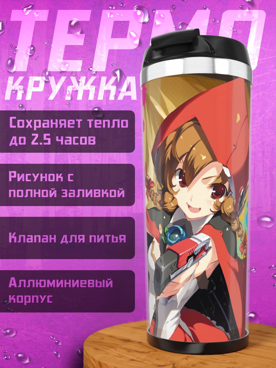 Термокружка Девушка с оружием