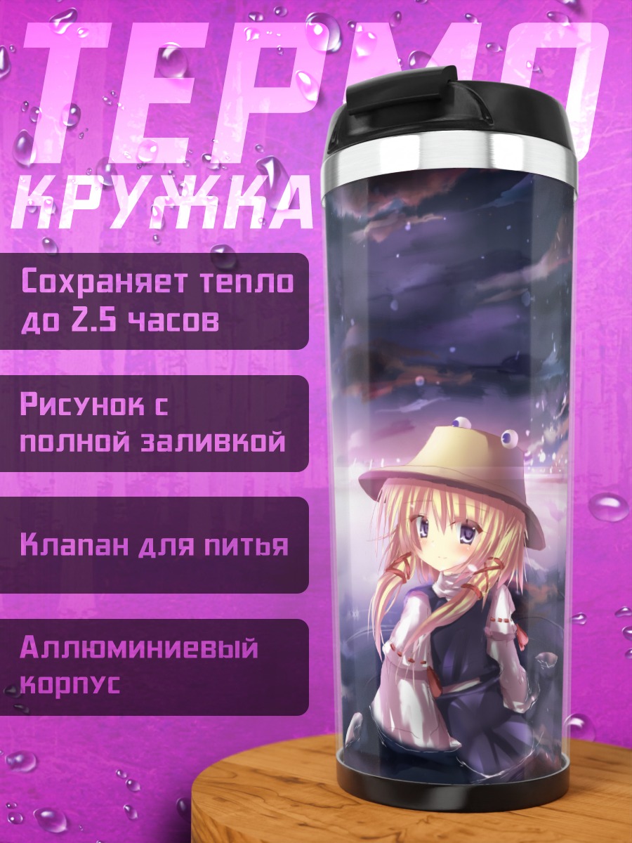 Термокружка Сувако Мория в облаках