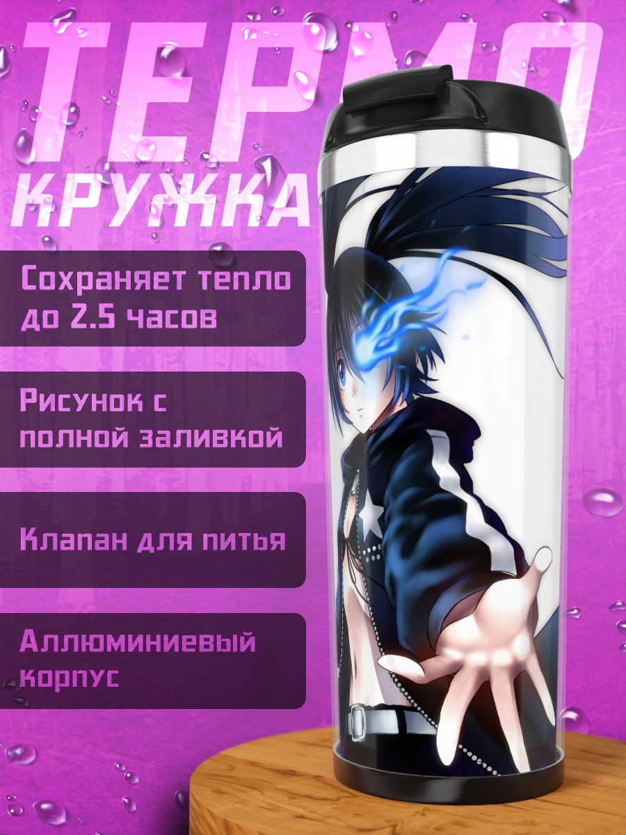 Термокружка Курои Мато в бою