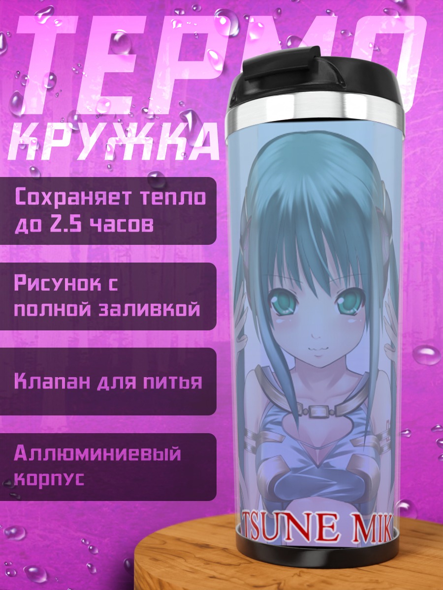 Термокружка Мику Хацунэ в бикини
