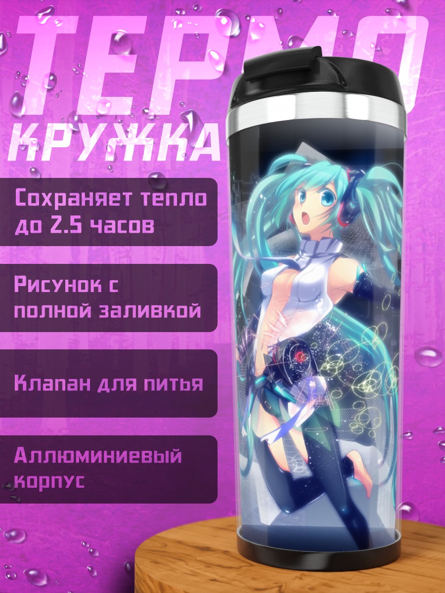 Термокружка Мику Хацунэ в цифре