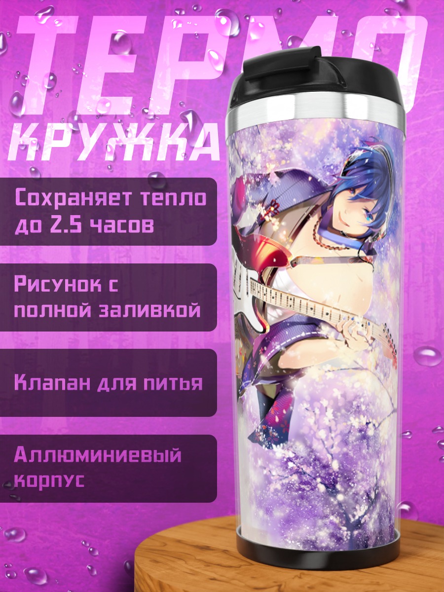 Термокружка Кайто с гитарой