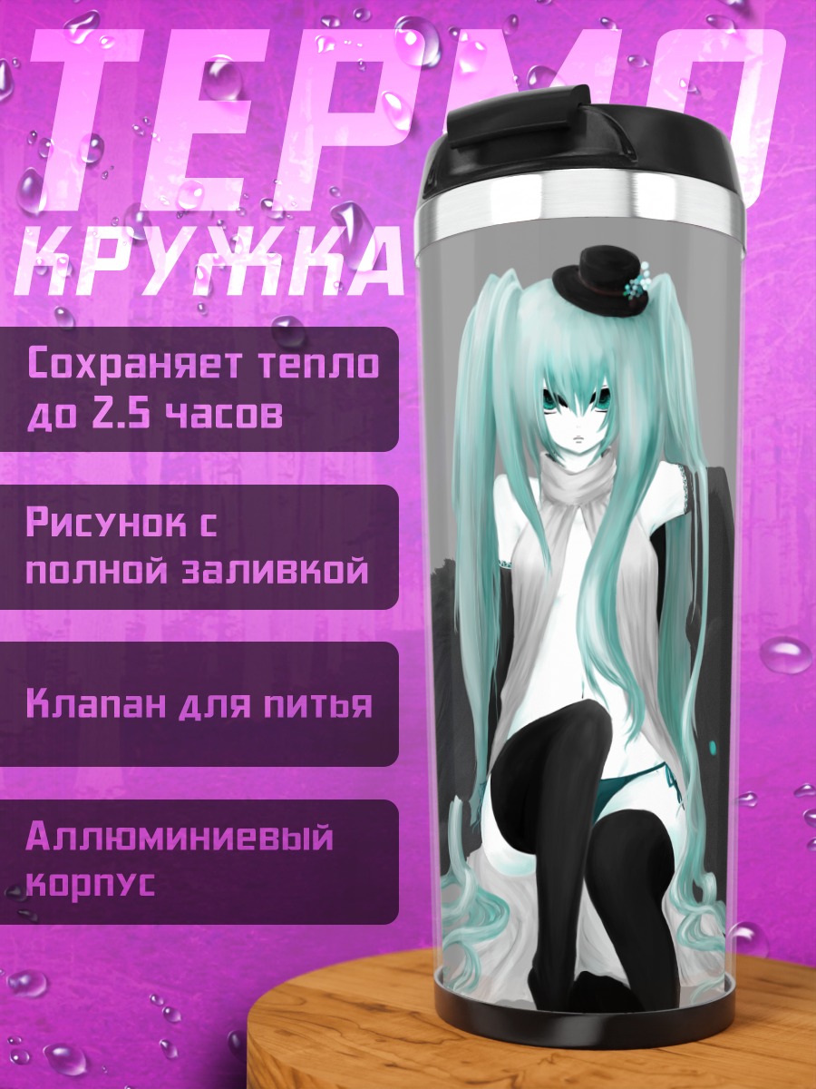 Термокружка Мику Хацунэ с пантерой