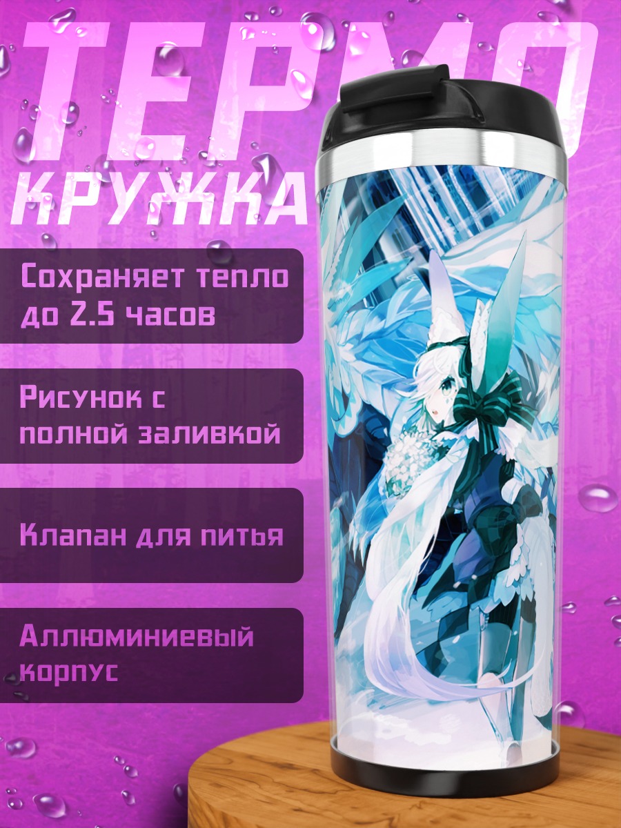 Термокружка Ледяной дракон и дева