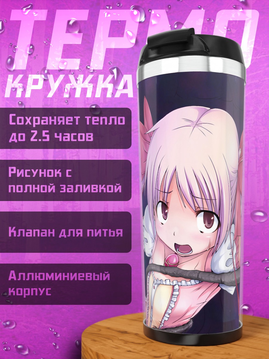 Термокружка Мадока Канамэ в плену