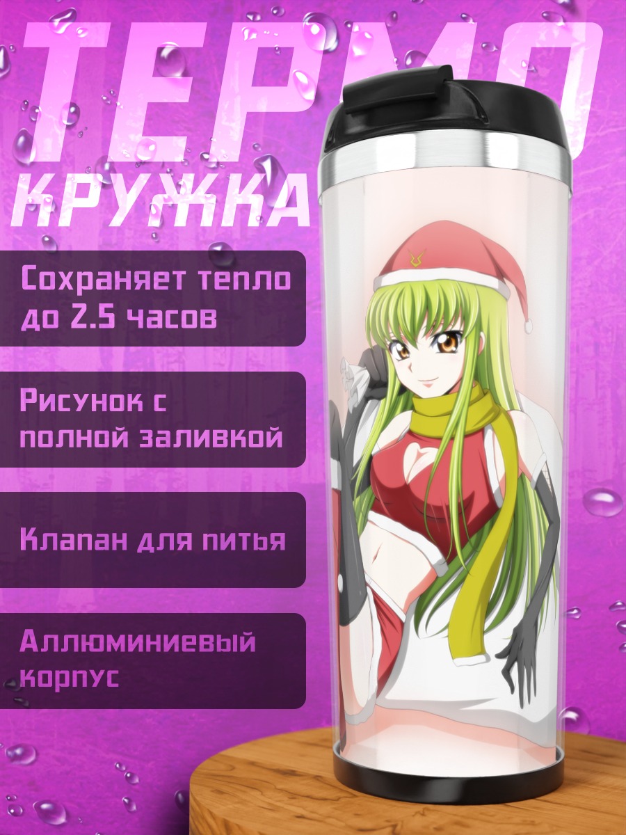 Термокружка Сиси в новогоднем костюме