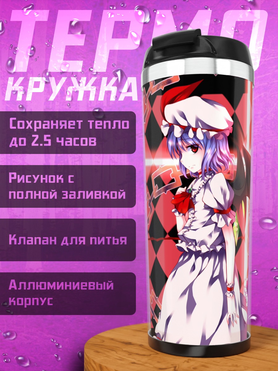 Термокружка Фландр и Ремилия Скарлет