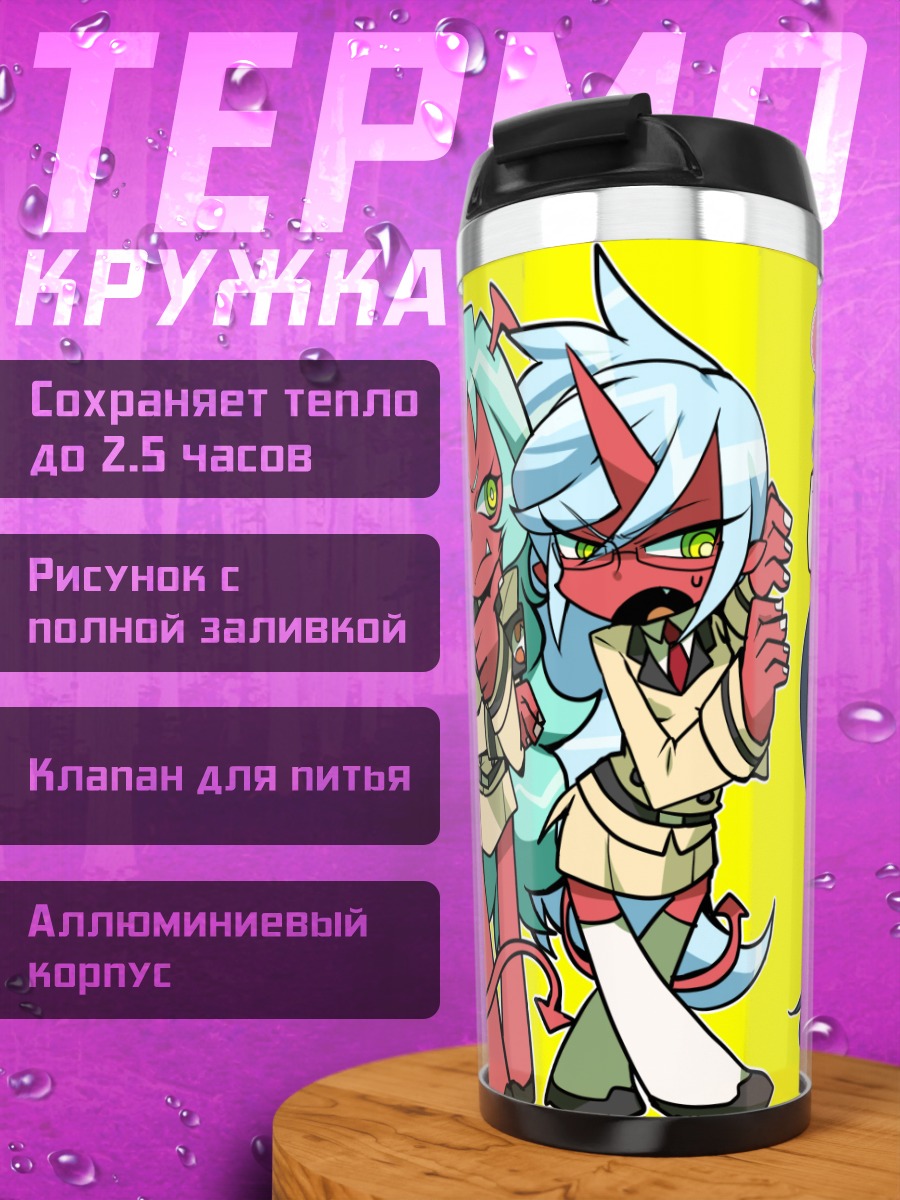 Термокружка Панти и Стокинг
