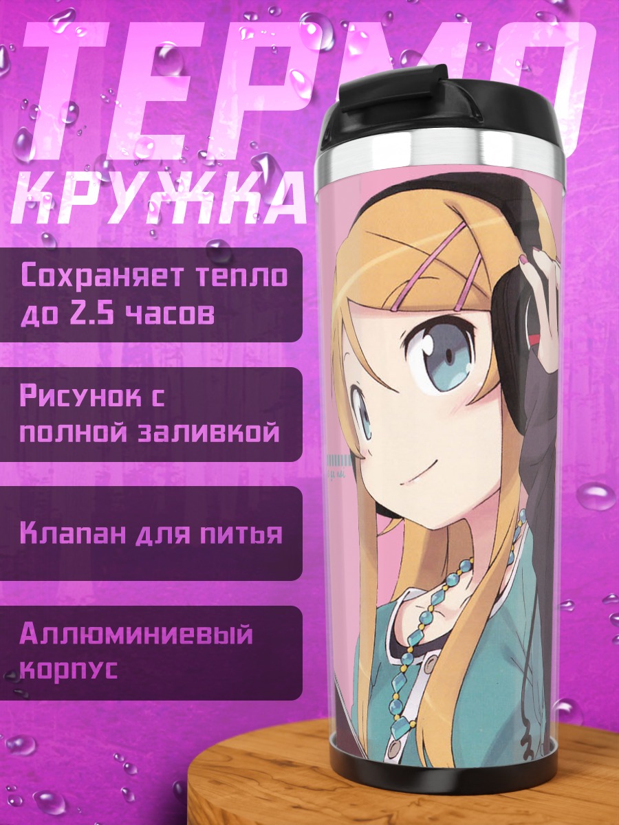 Термокружка Кирино Косака в наушниках