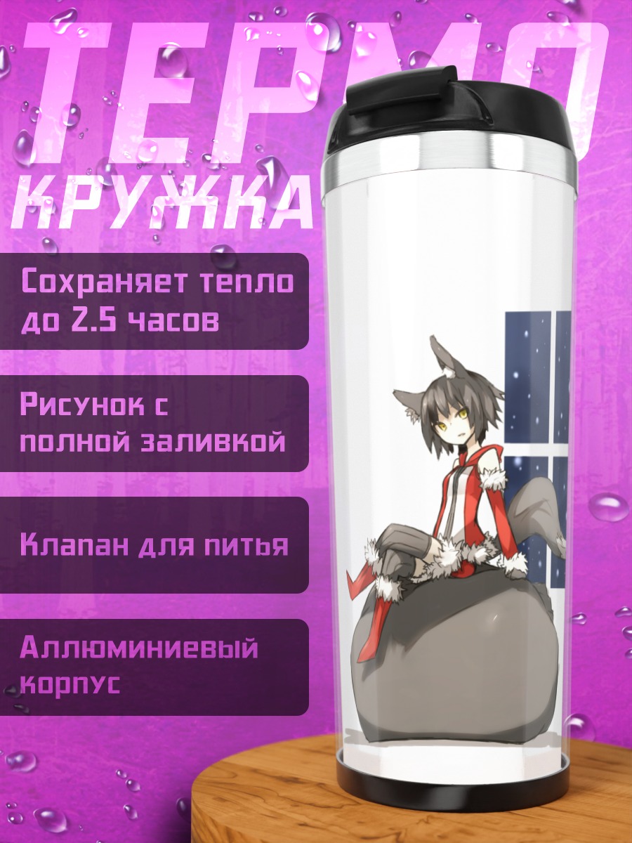 Термокружка Нанако на камне