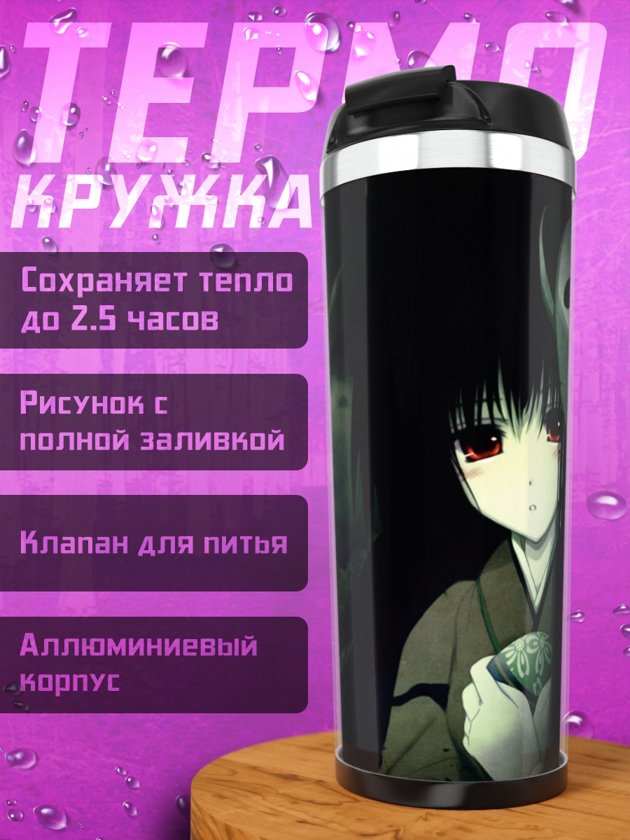 Термокружка Мрачный замок и маска