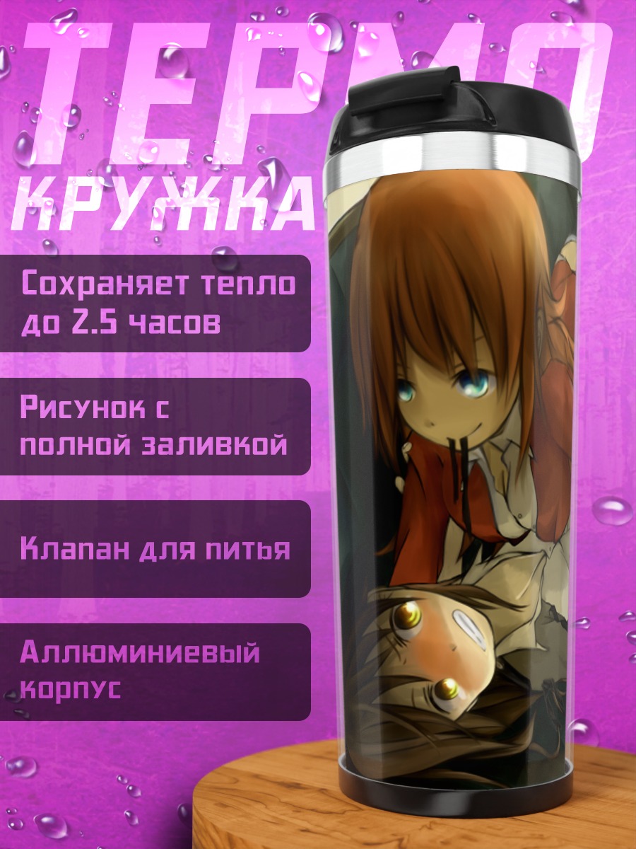 Термокружка Шарлотта и Гертруда