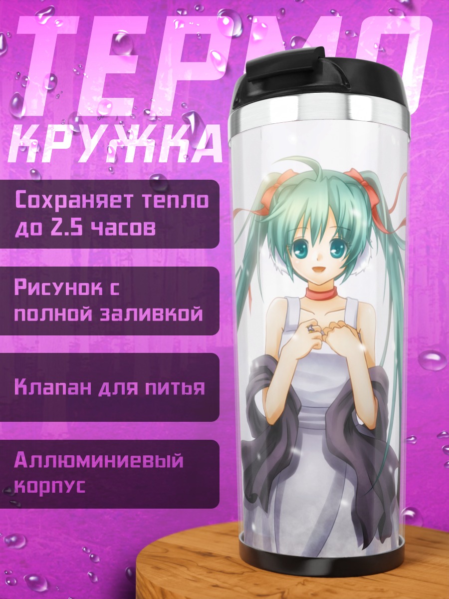Термокружка Мику Хацунэ в январе