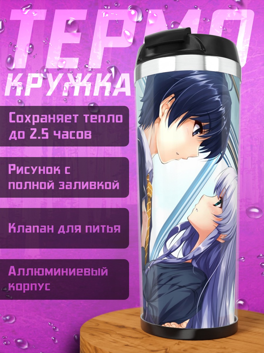 Термокружка Соу Акияма и Юи Фурукава