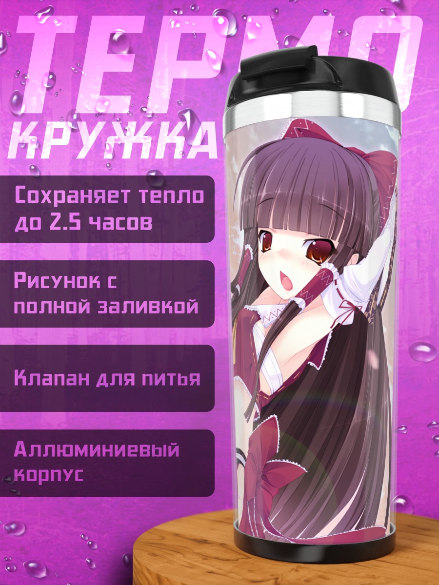 Термокружка Рейму Хакурей в небе