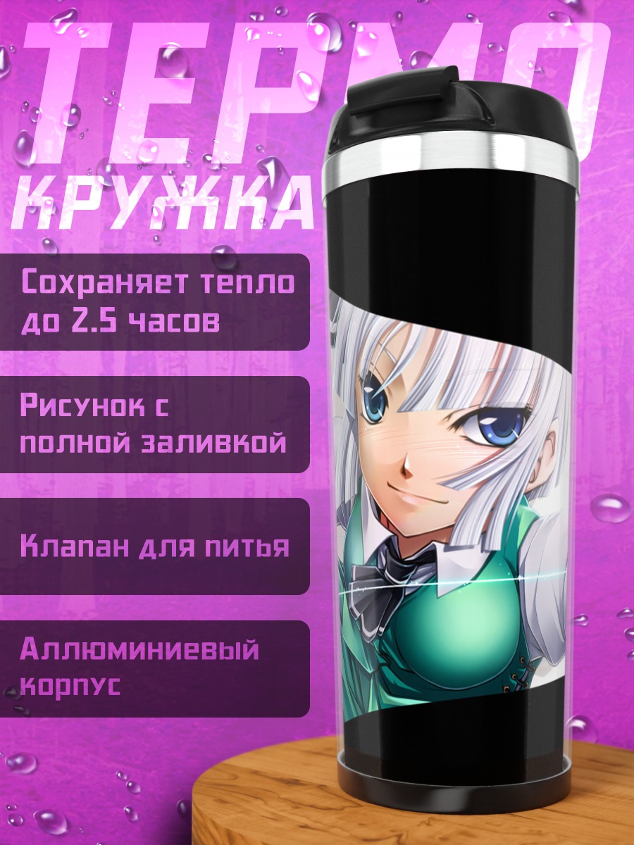 Термокружка Ёму Конпаку с мечом