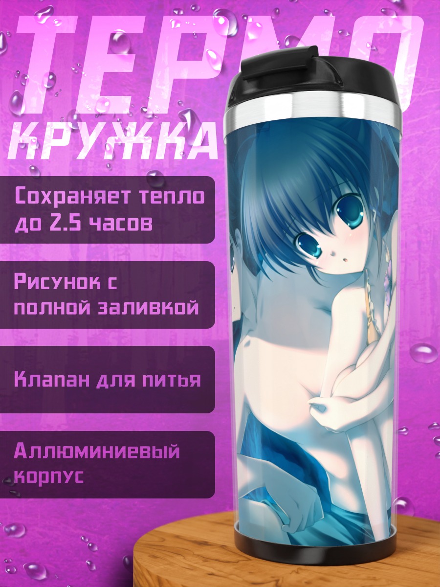 Термокружка Цубаса Яширо на пляже