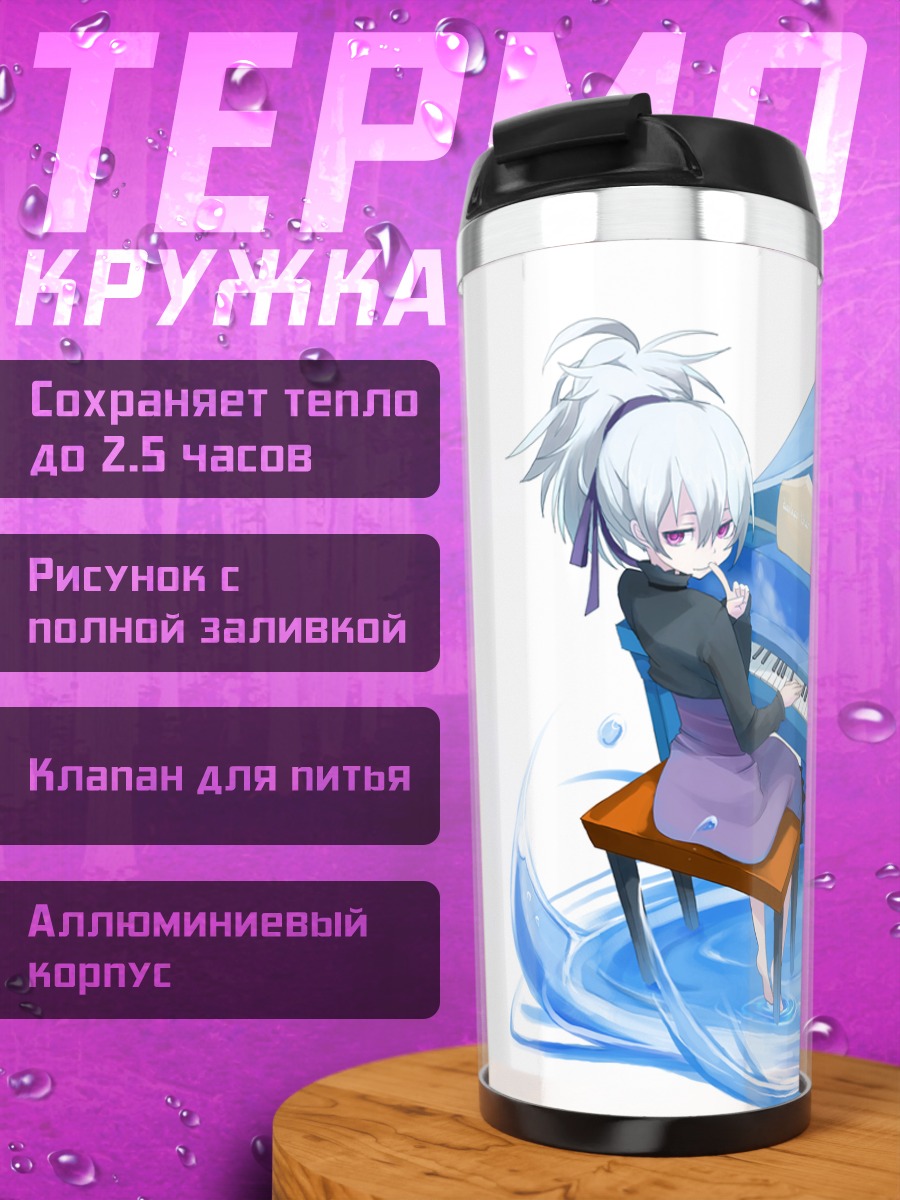 Термокружка Инь за пианино
