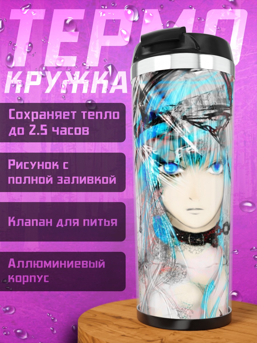 Термокружка Мику Хацунэ в цепях