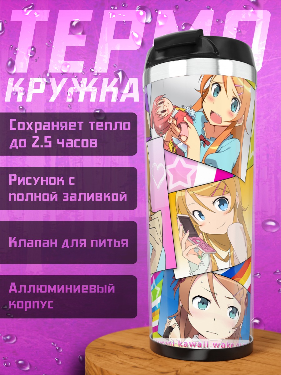 Термокружка Кирино Косака в коллаже